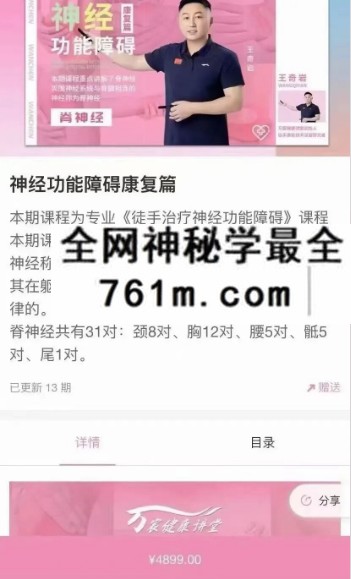 王奇岩 神经功能障碍康复篇13集
