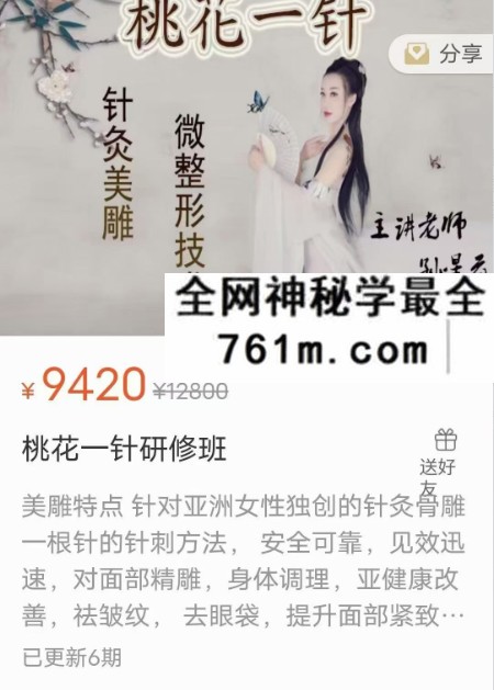 孙星云《桃花一针》3集