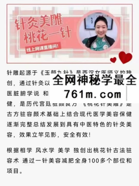 孙星云《桃花一针》3集