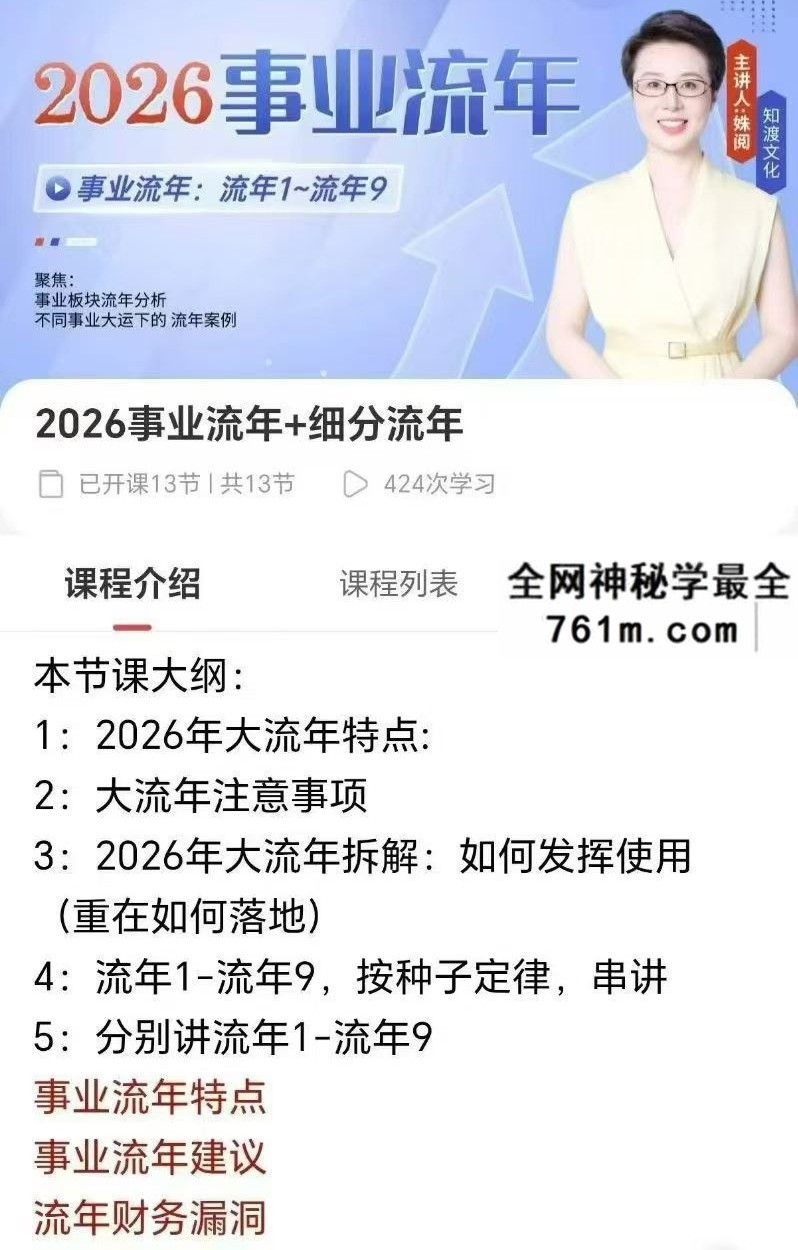 姝阅 2026年事业流年+细分流年13集