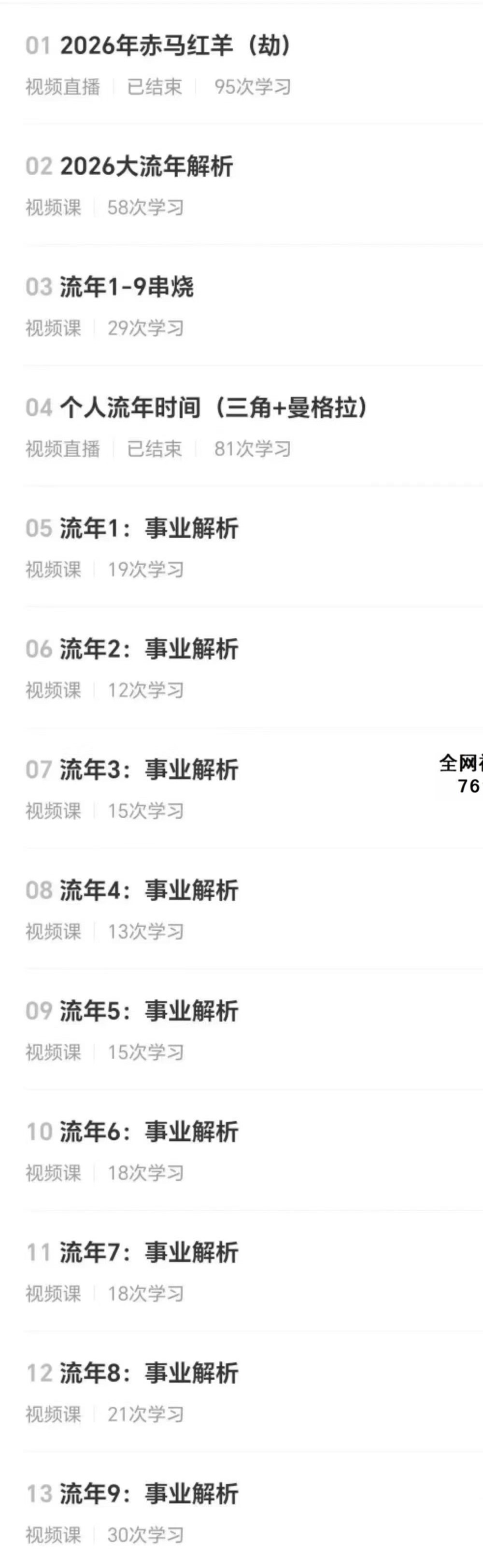姝阅 2026年事业流年+细分流年13集