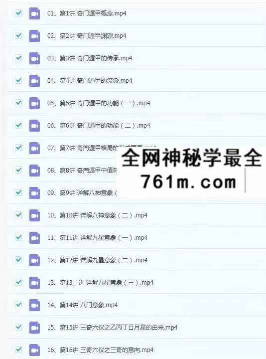 张景宽 奇门遁甲课程视频39集