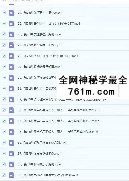 张景宽 奇门遁甲课程视频39集