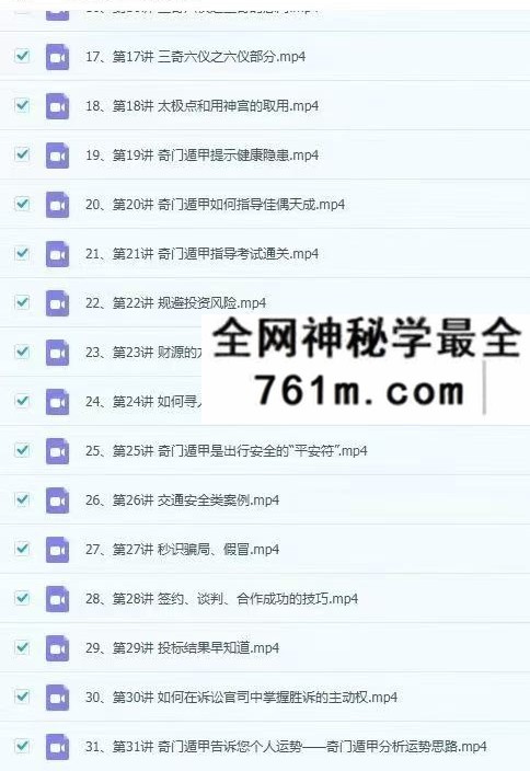 张景宽 奇门遁甲课程视频39集