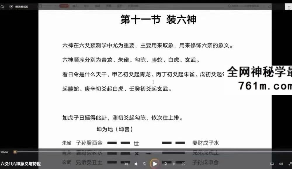 拾易《新版六爻高级班》44集视频
