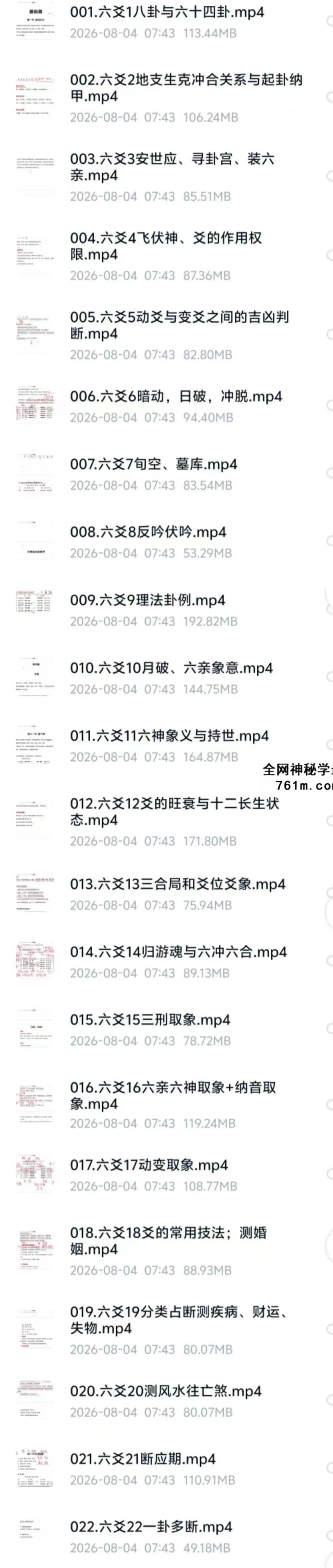 拾易《新版六爻高级班》44集视频