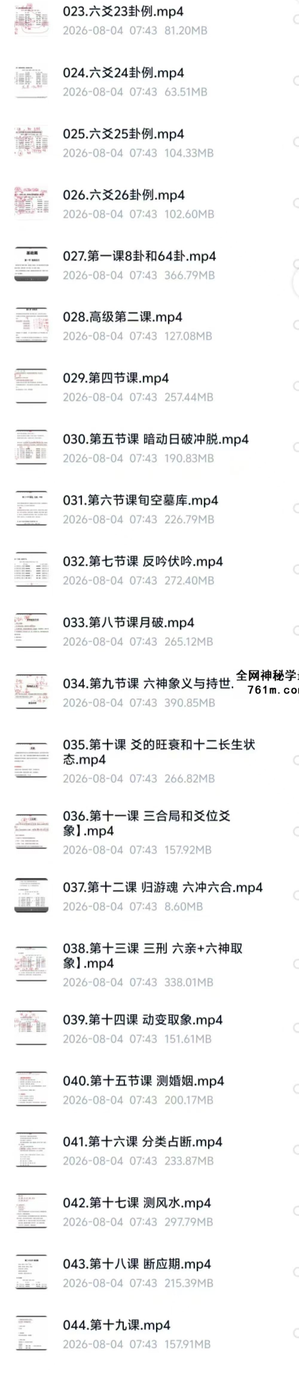 拾易《新版六爻高级班》44集视频