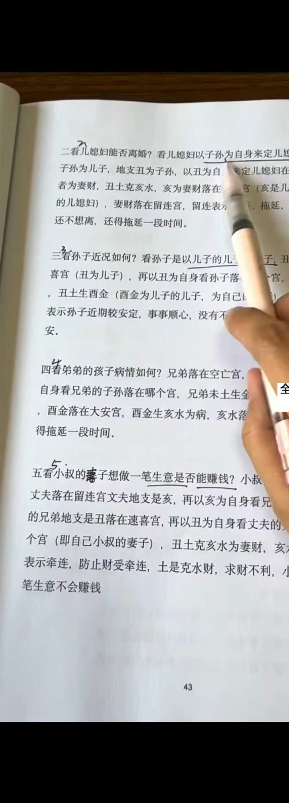完美老师《小六壬系统课程》27集