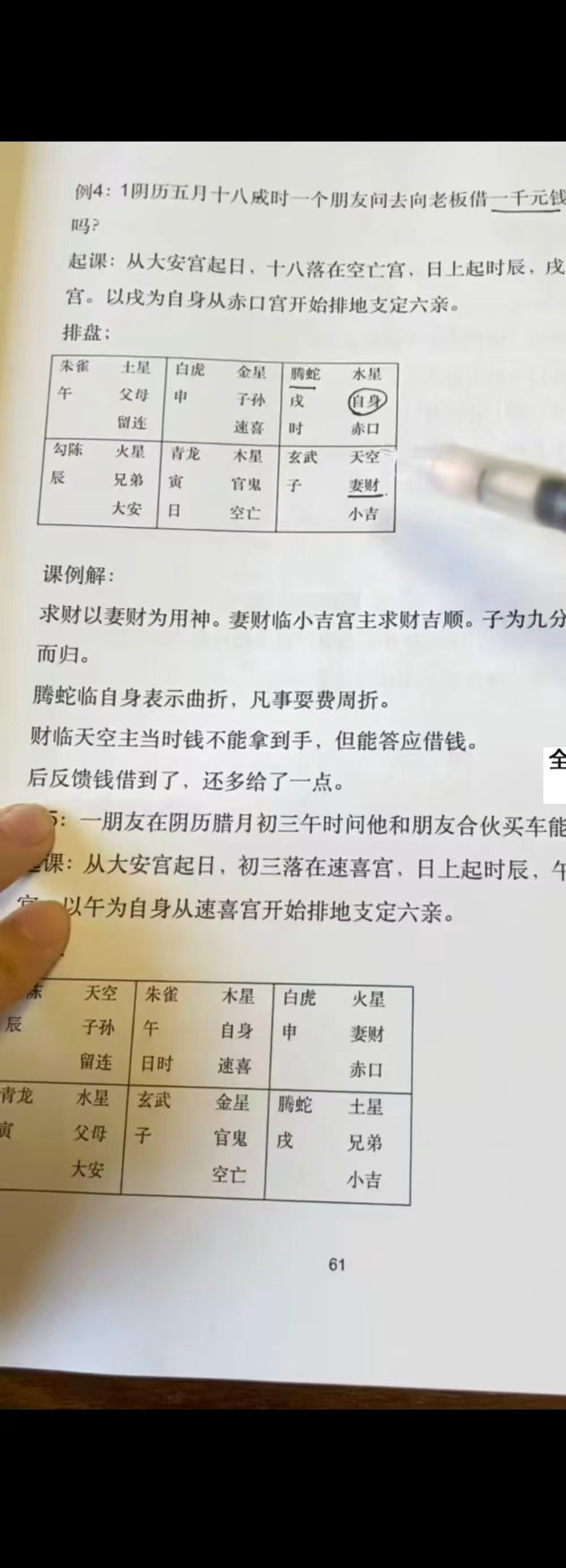 完美老师《小六壬系统课程》27集
