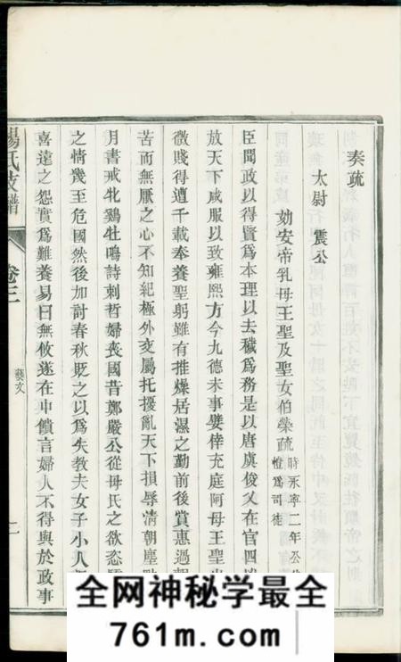润州润州埤城谏壁杨氏支谱六卷首一卷末一卷