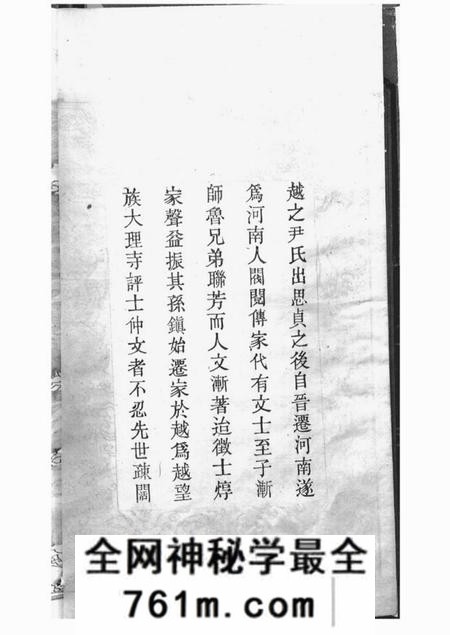 湘潭等清风堂尹氏七修族谱三十八卷首一卷末一卷