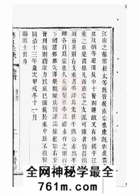 吴江平江盛氏家乘初稿三十八卷首一卷