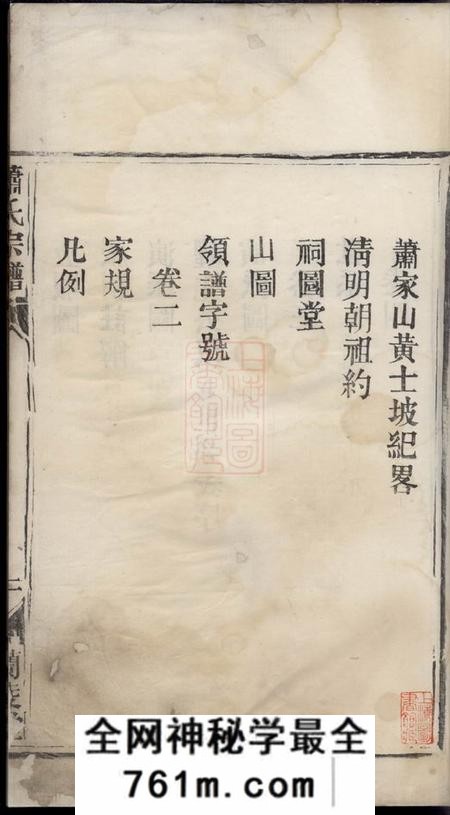 湖北武昌郑继美堂萧氏宗谱四卷