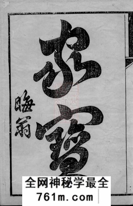 无锡滕氏宗谱二十卷