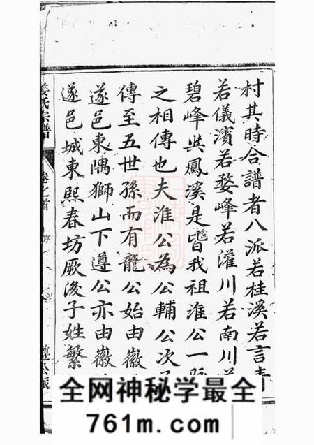 遂安姜氏宗谱二十二卷首一卷、末一卷