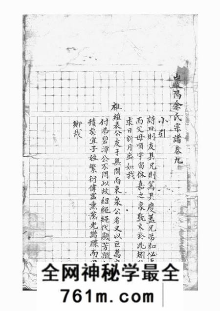 遂安狮山余氏族谱