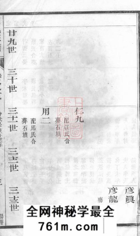 句容戴氏宗谱