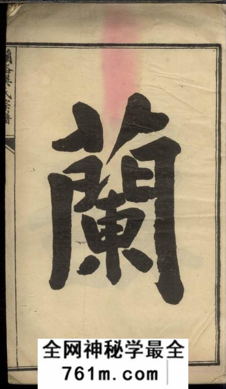 兰溪兰溪樊氏宗谱不分卷