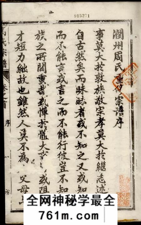 润州承敬堂润州周氏重修宗谱