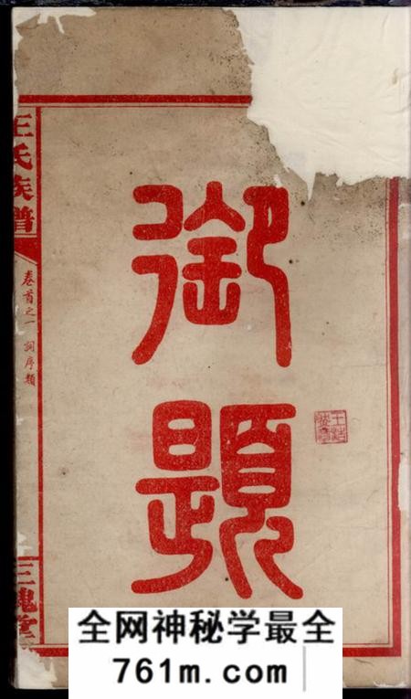 苏州三槐堂王氏族谱