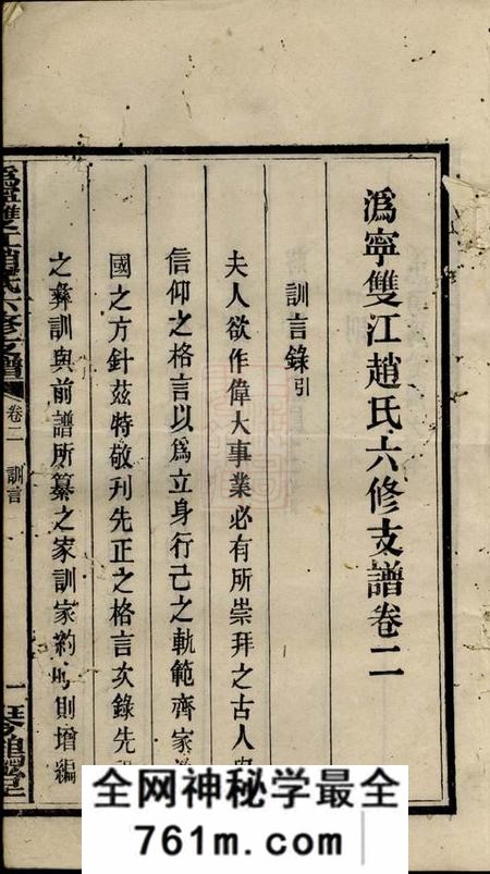宁乡琴鹤堂沩宁双江赵氏六修支谱