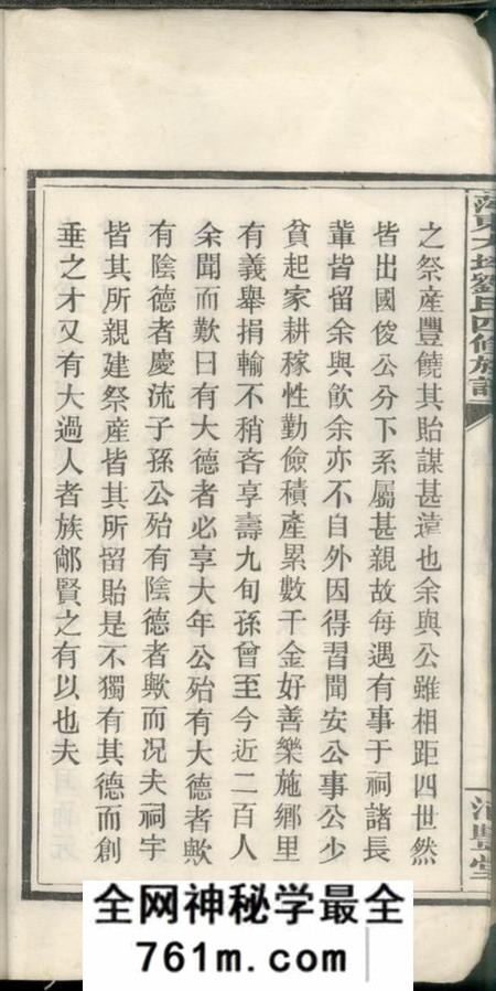 萍乡沛丰堂萍东大坪刘氏四修族谱