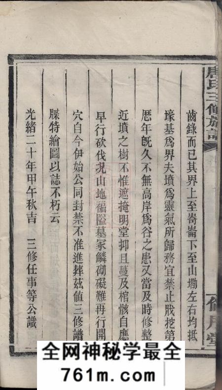 醴陵伦序堂醴北鸿仙唐氏三修族谱