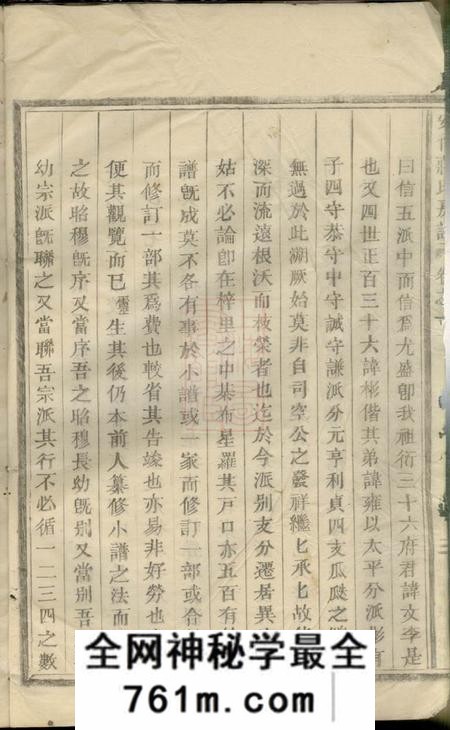 东阳安儒蒋氏元房家谱四卷