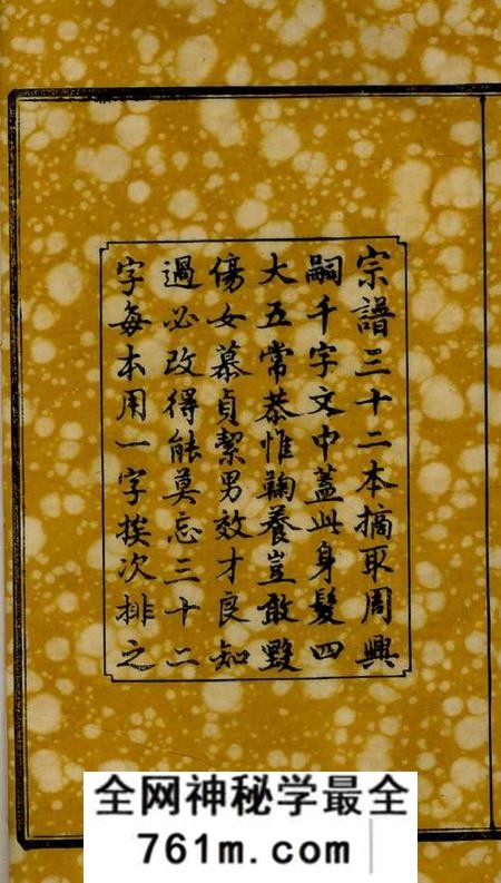 晋陵晋陵金台沈氏重修宗谱十八卷