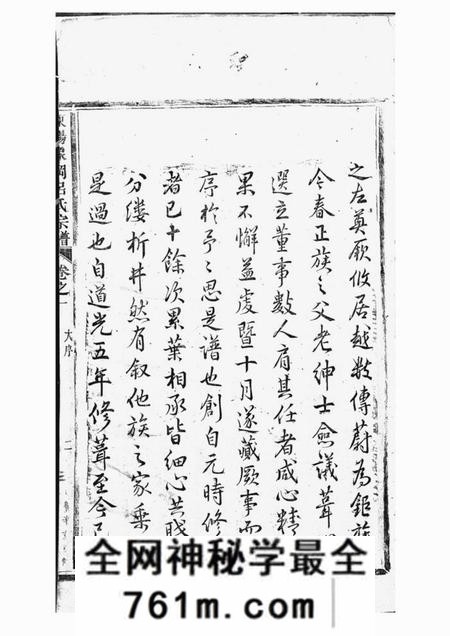 东阳东阳象冈吕氏重修宗谱二十卷