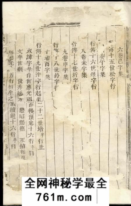 义乌青溪刘氏宗谱十二卷