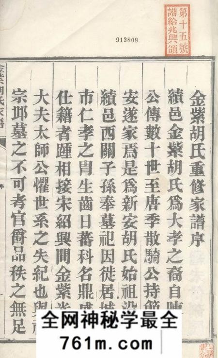 绩溪绩溪金紫胡氏家谱二十八卷首三卷末二卷
