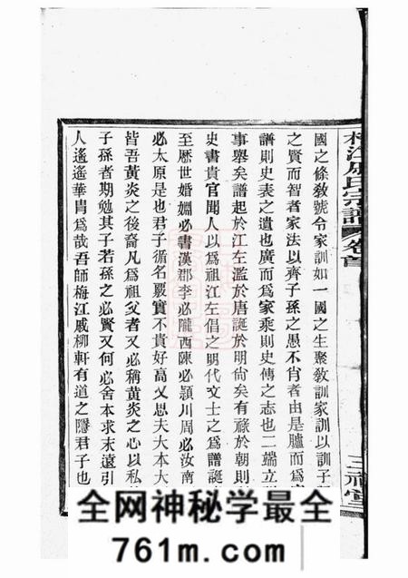 鄞县三礼堂鄞东梅江戚氏宗谱六卷首一卷