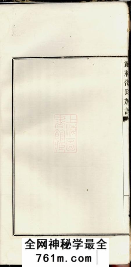 福州分派福州武林邵氏族谱不分卷