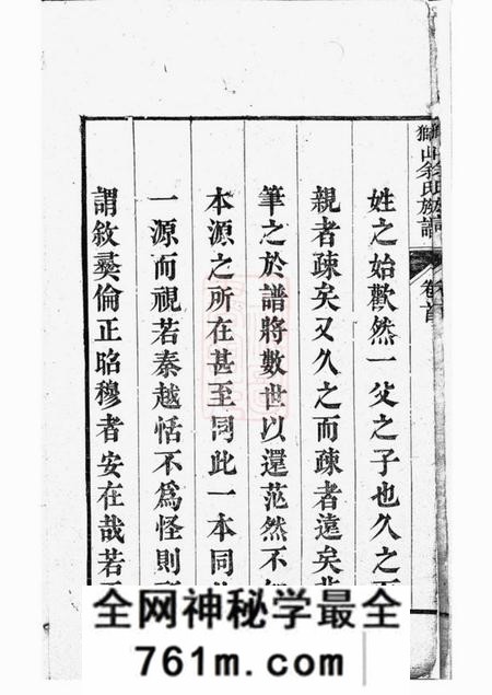 遂安嘉会堂狮山余氏族谱六卷首一卷