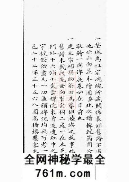 湖南湘乡正谊堂上湘龙城董氏族谱十卷首三卷