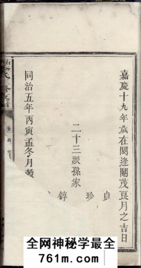 醴陵崇厚堂石湾李氏三修支谱