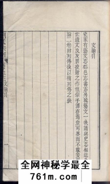 溧阳等刘氏宗谱(江苏省常州市溧阳市)