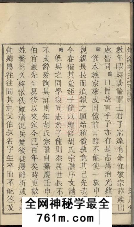 馀姚继序堂烛溪胡氏宗谱六卷