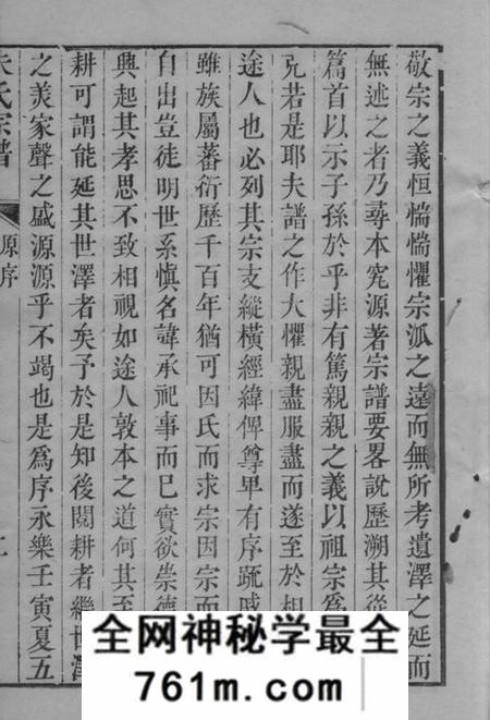 海盐胥川祠堂海盐朱氏族谱二十卷