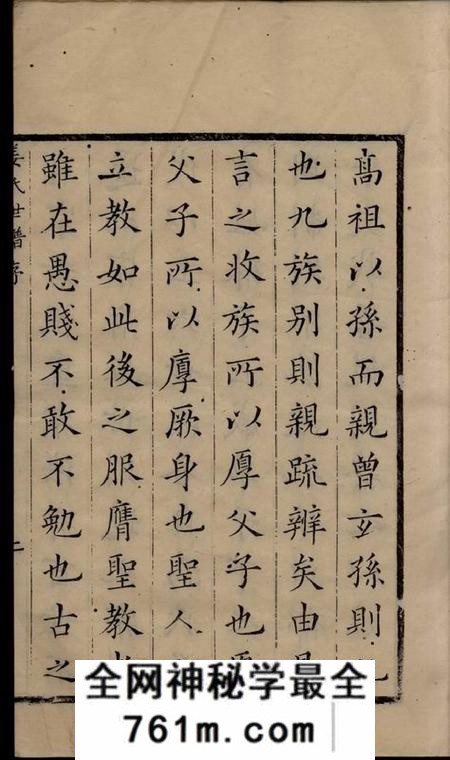 馀姚敬胜堂姜氏世谱十二集