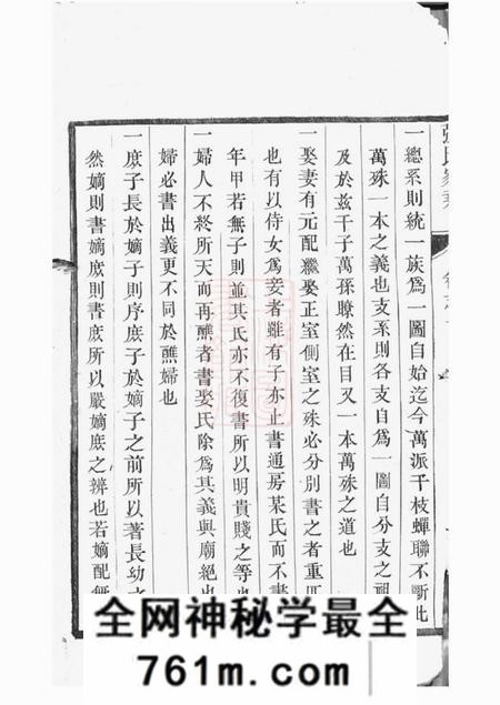 丹阳报本堂麦溪张氏家乘