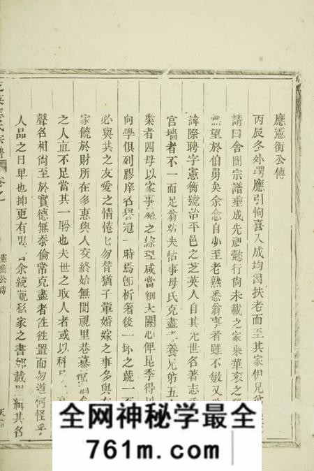 永康芝英应氏宗谱不分卷