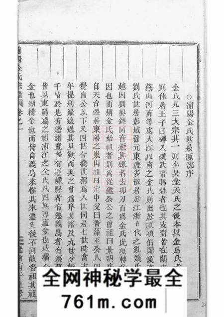 浦阳浦阳金氏宗谱