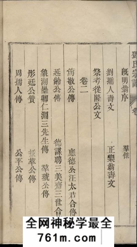 安徽桐城邓氏宗谱六卷