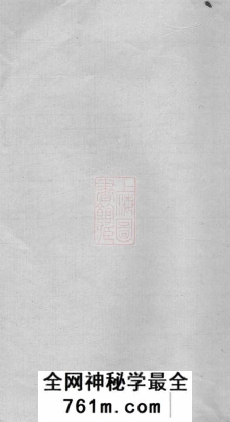 湖南湘潭锦绣堂中湘花桥苍霞李氏五修族谱十一卷首一卷末一卷