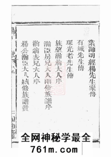 武陵文运堂杨氏族谱九卷