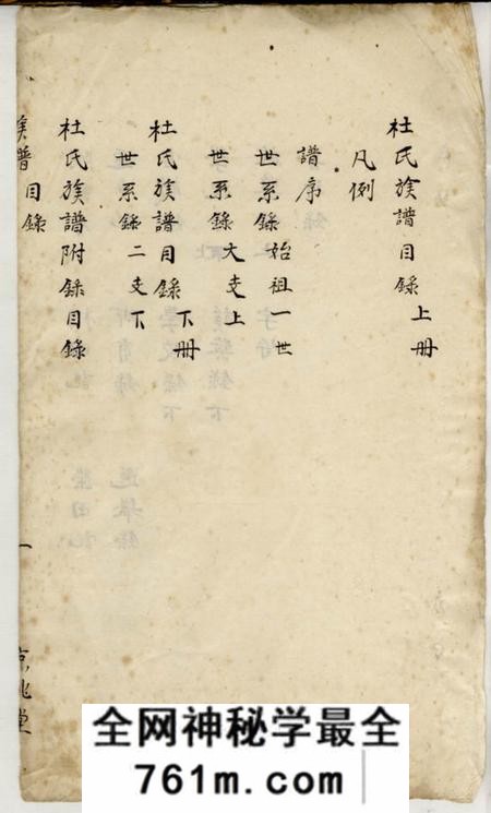 江苏灌云京兆堂灌云杜氏族谱