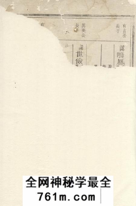 江山连峰郑氏宗谱