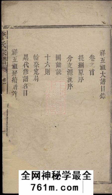 临湘花萼堂李氏宗谱